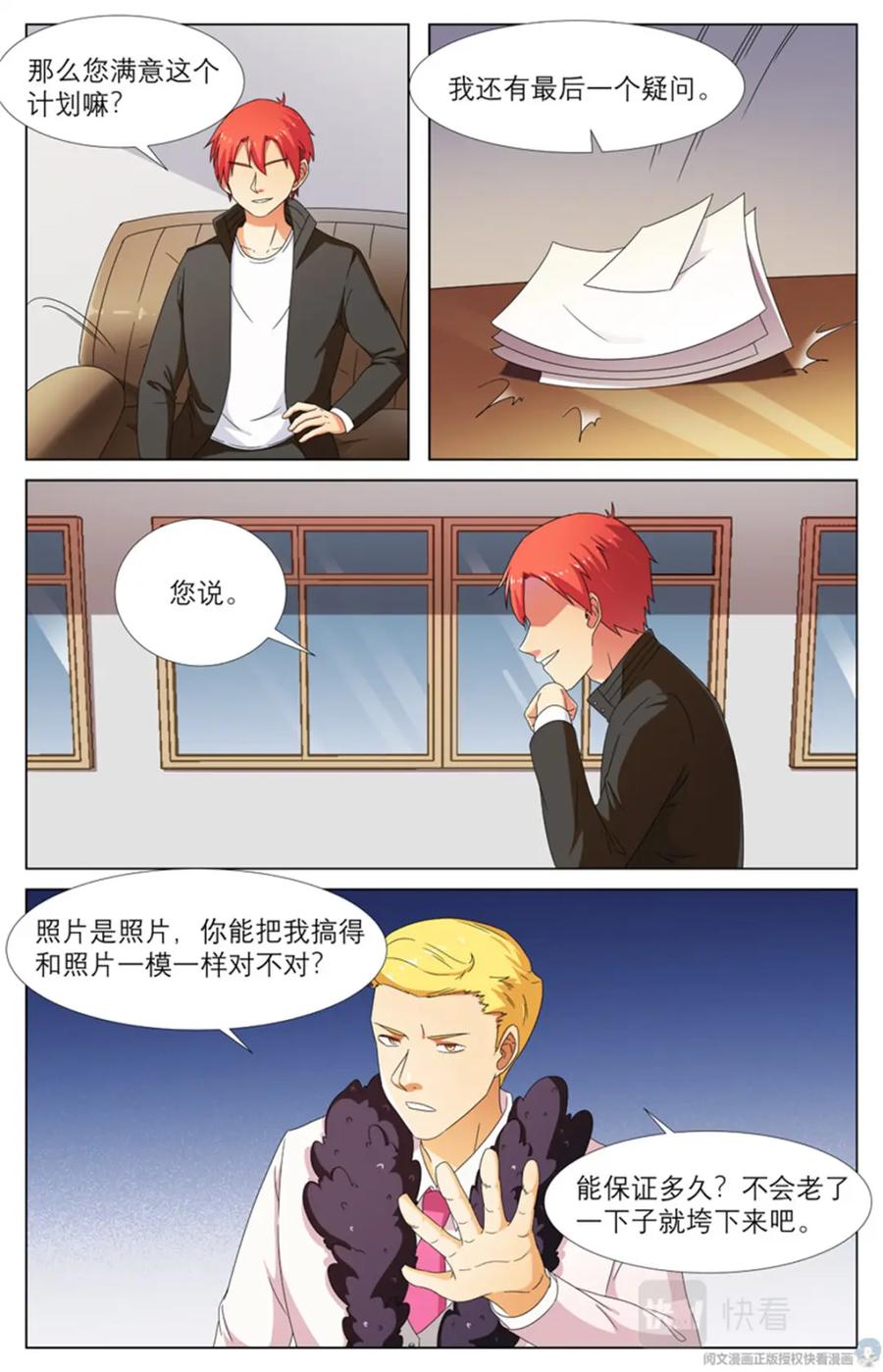 《编，接着编！》020 先天后天-2 第18页