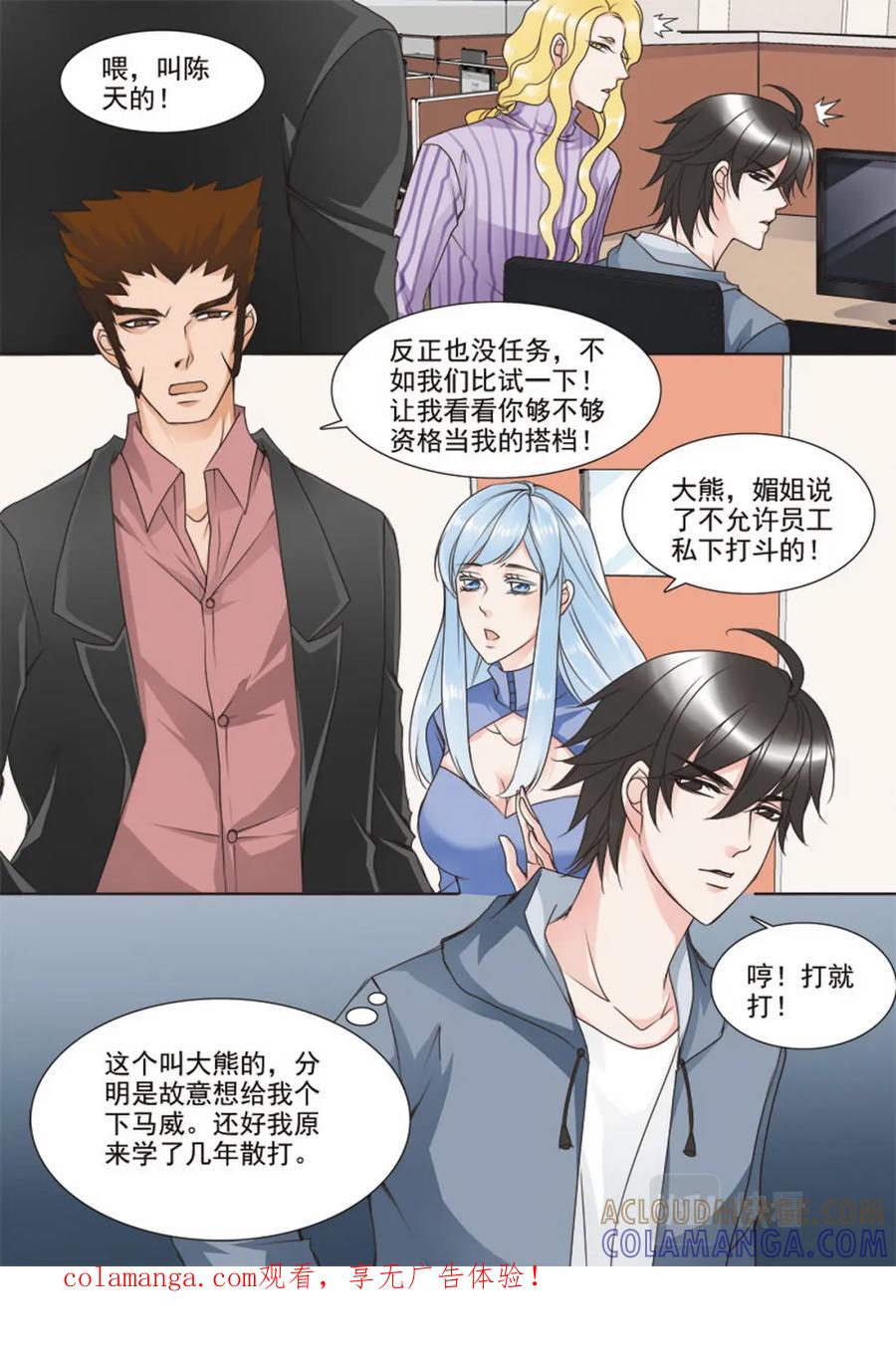 《我的师傅不是人》第二十二话 第1页
