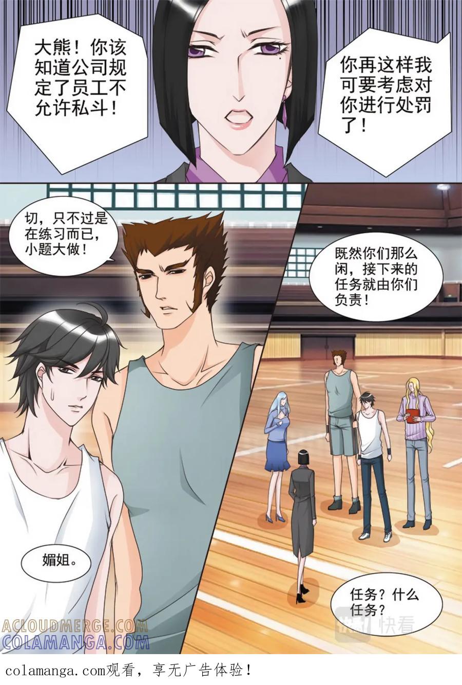 《我的师傅不是人》第二十二话 第8页