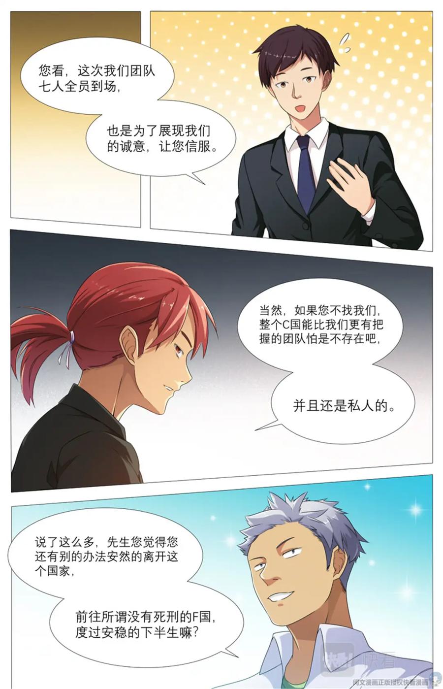 《编，接着编！》020 先天后天-2 第10页