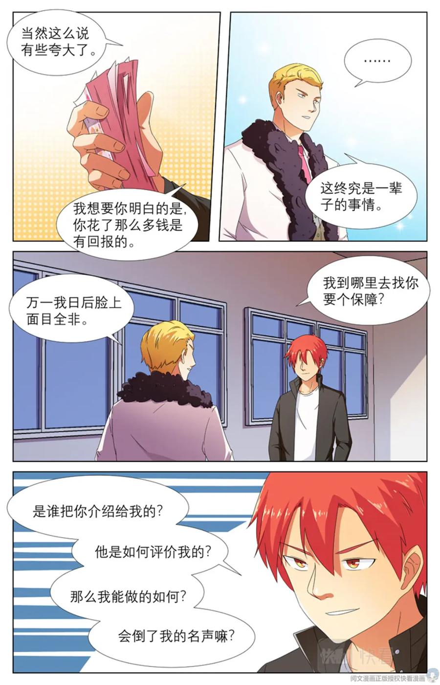 《编，接着编！》020 先天后天-2 第20页