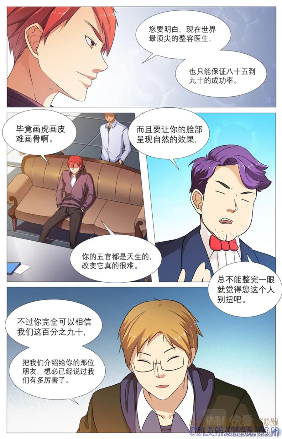 《编，接着编！》020 先天后天-2 第9页