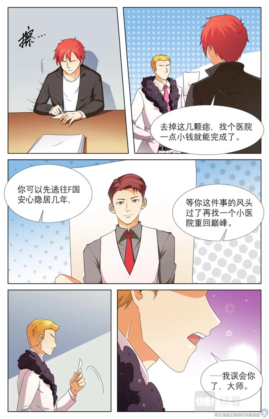 《编，接着编！》020 先天后天-2 第16页