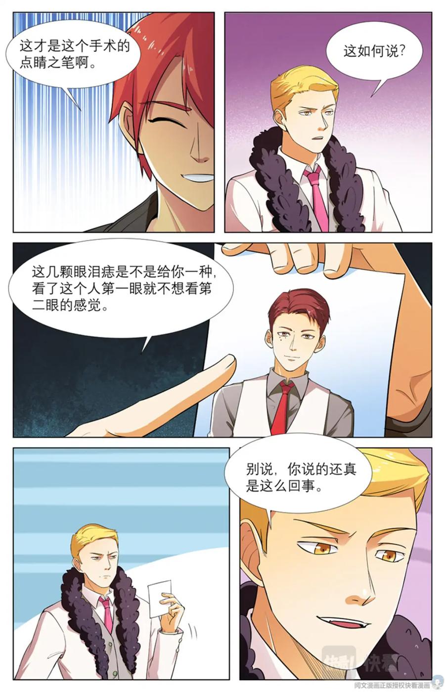 《编，接着编！》020 先天后天-2 第14页