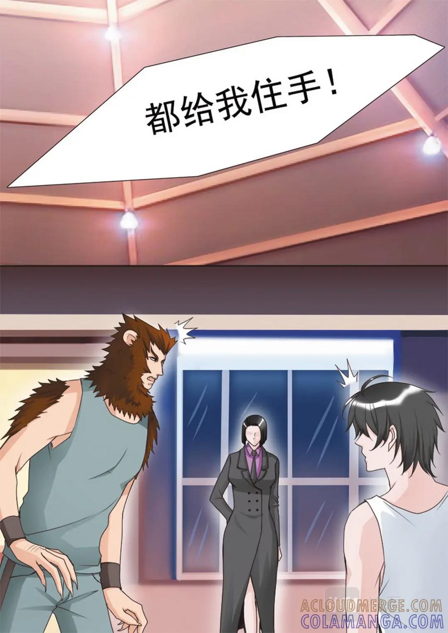 《我的师傅不是人》第二十二话 第7页