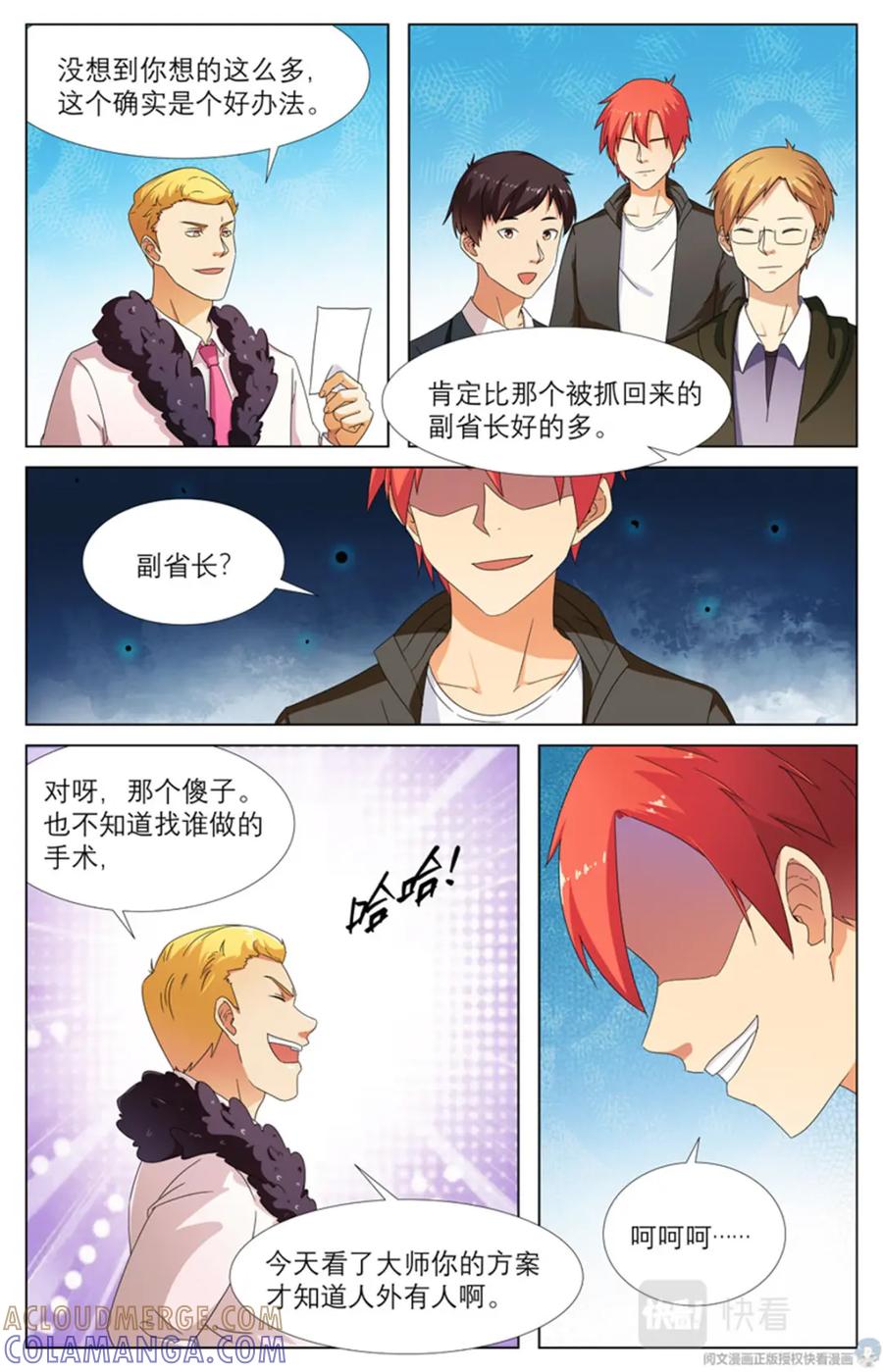 《编，接着编！》020 先天后天-2 第17页