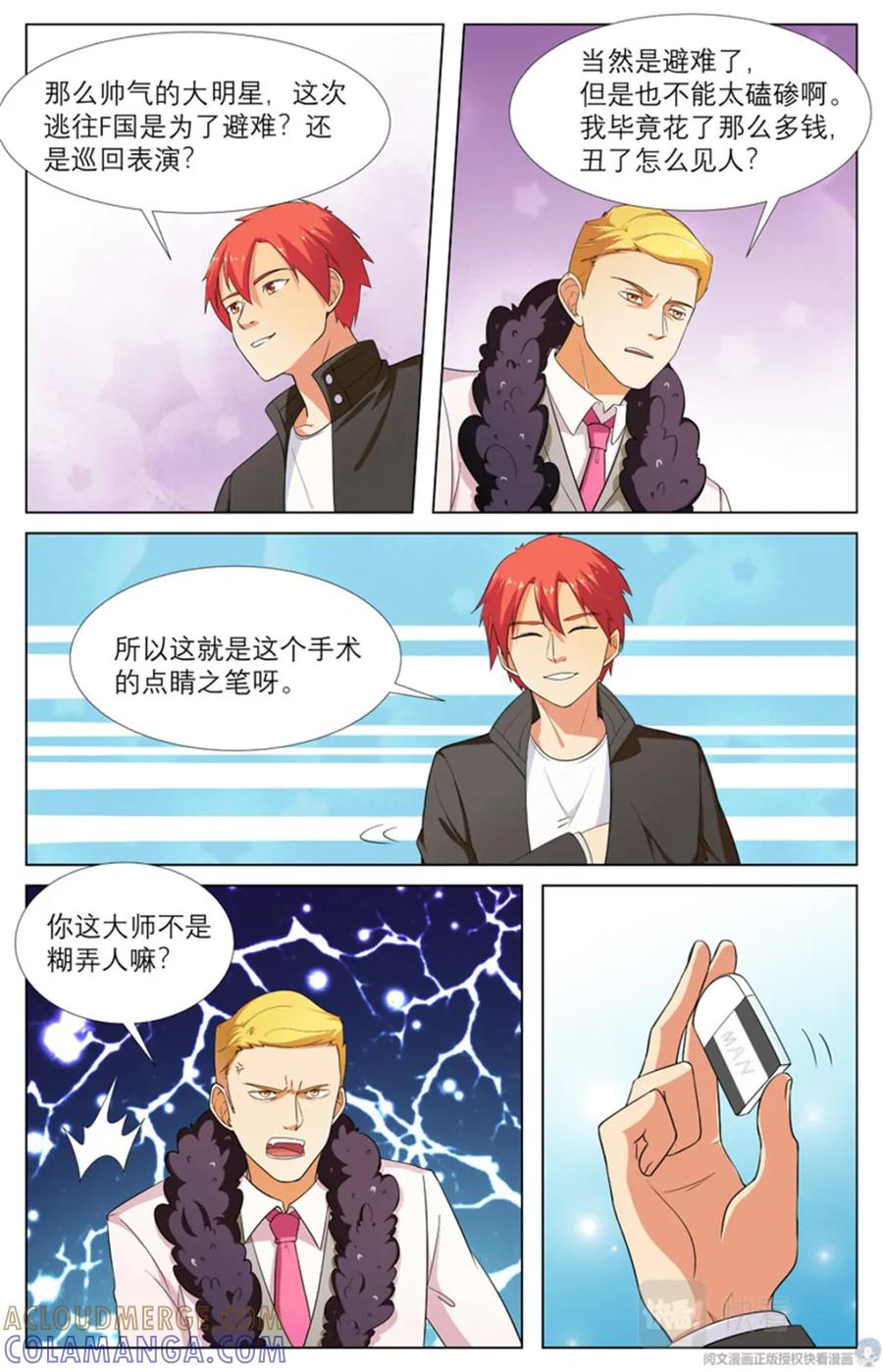 《编，接着编！》020 先天后天-2 第15页