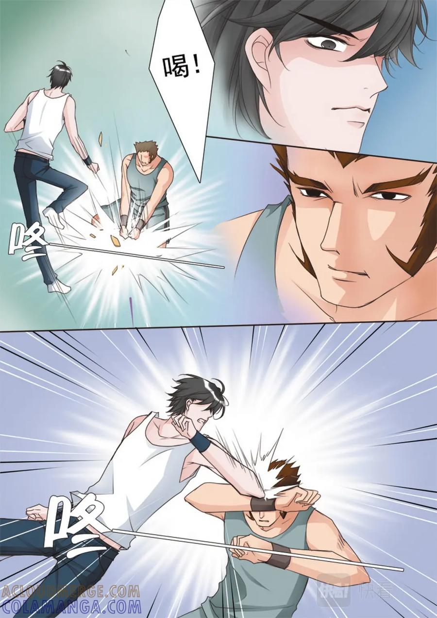 《我的师傅不是人》第二十二话 第5页
