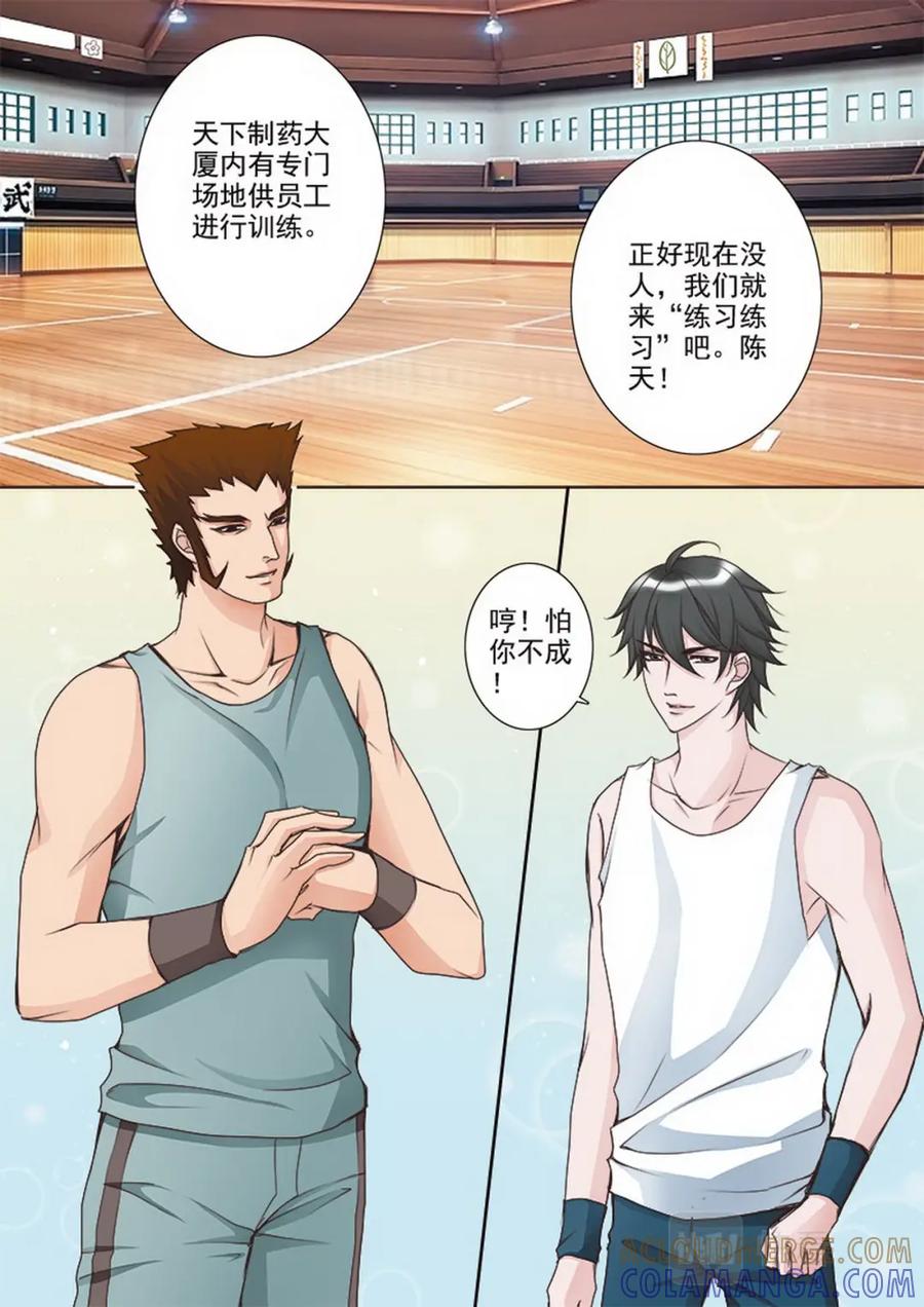 《我的师傅不是人》第二十二话 第2页
