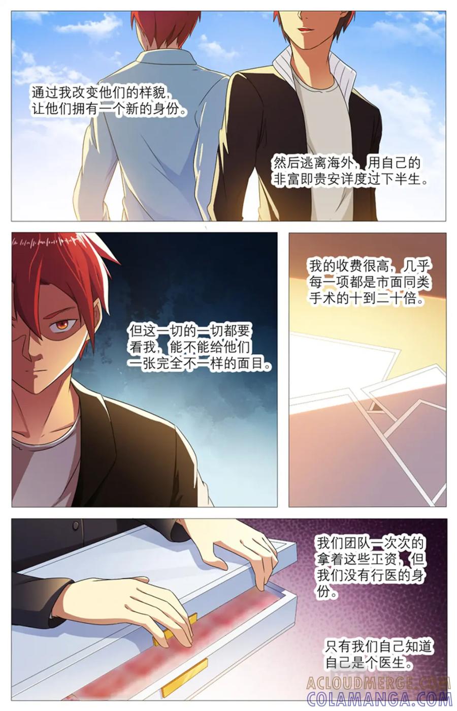 《编，接着编！》020 先天后天-2 第5页