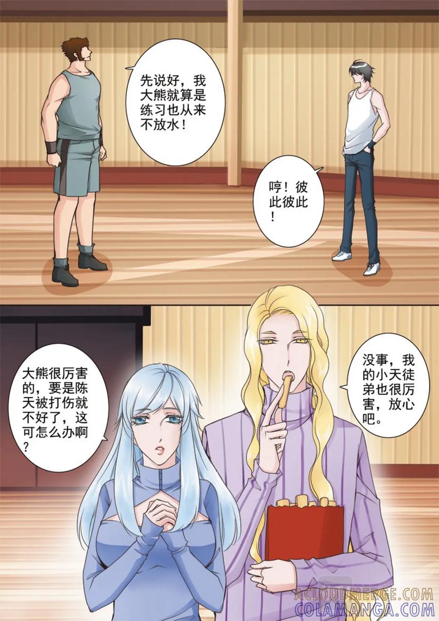 《我的师傅不是人》第二十二话 第3页