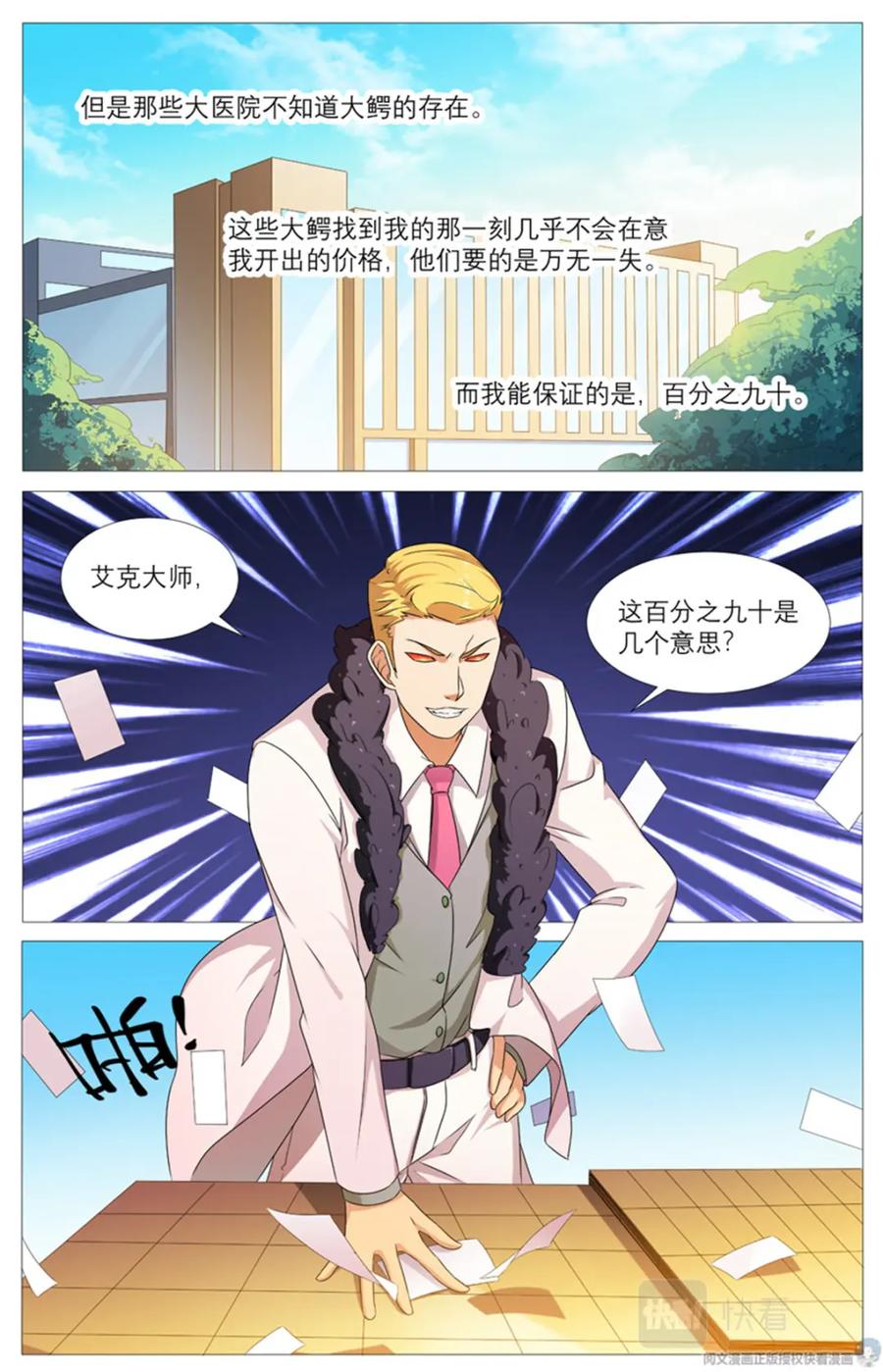 《编，接着编！》020 先天后天-2 第8页