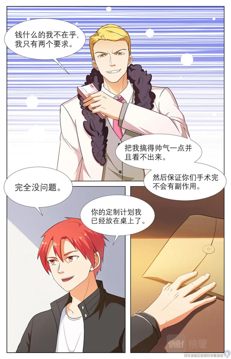 《编，接着编！》020 先天后天-2 第12页