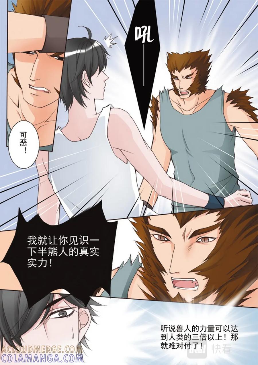 《我的师傅不是人》第二十二话 第6页
