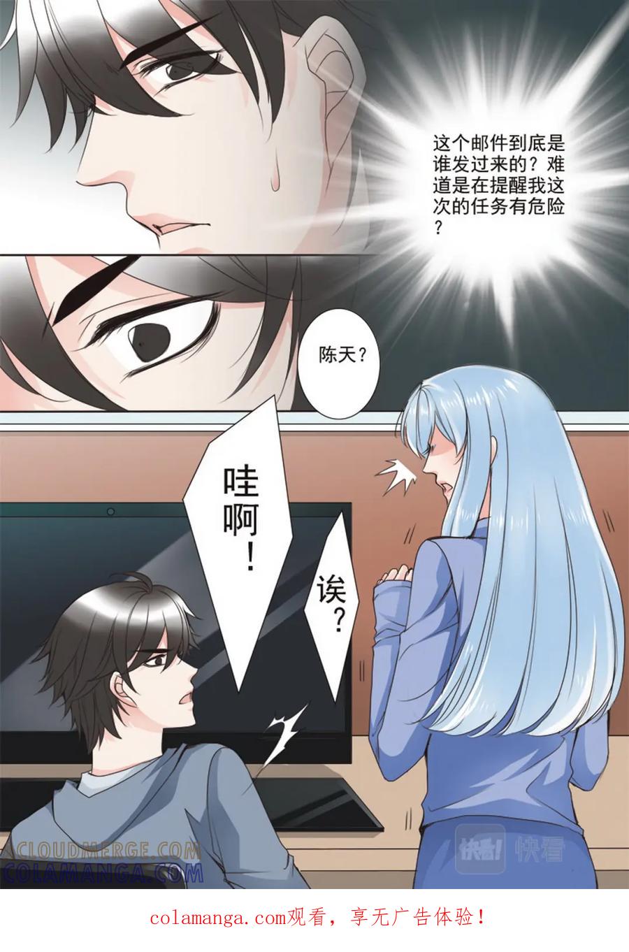 《我的师傅不是人》第二十三话 第8页