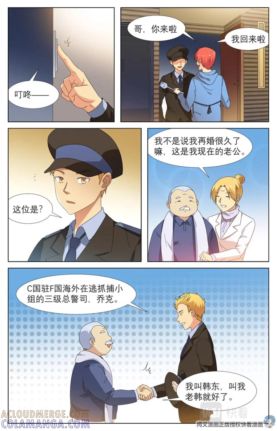 《编，接着编！》021 先天后天-3 第19页