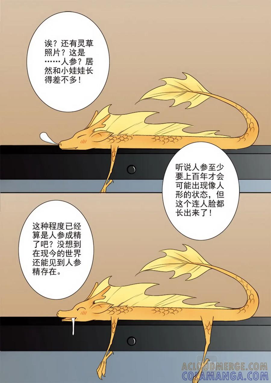 《我的师傅不是人》第二十三话 第4页