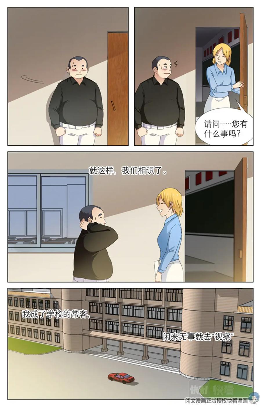 《编，接着编！》021 先天后天-3 第6页