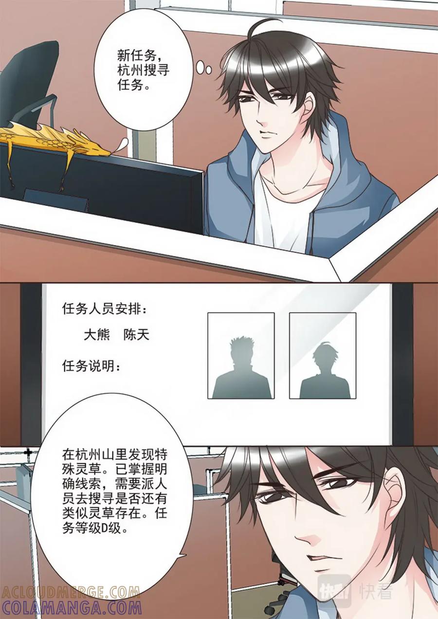 《我的师傅不是人》第二十三话 第3页