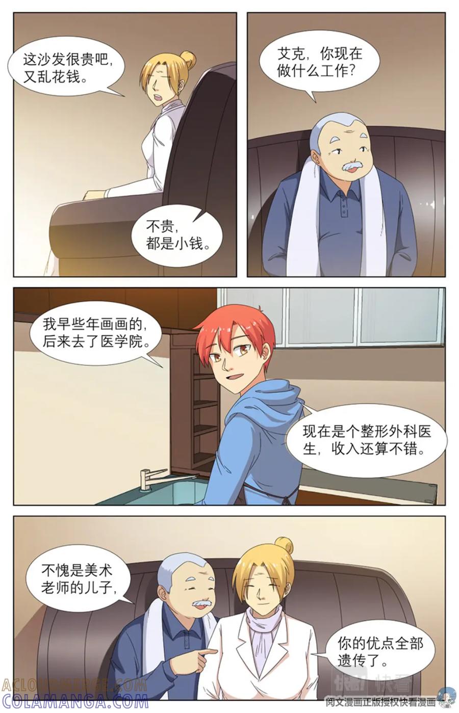 《编，接着编！》021 先天后天-3 第17页