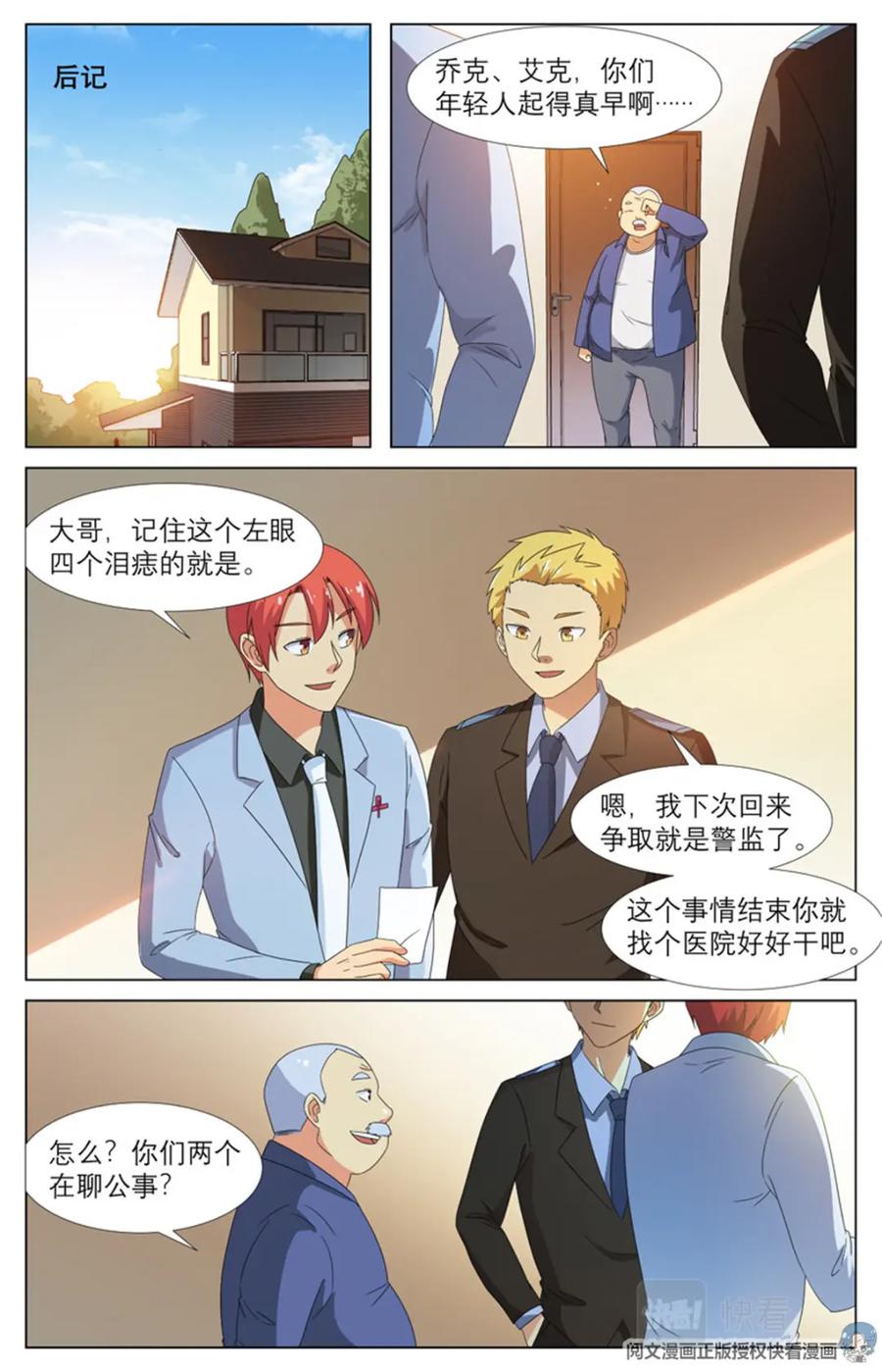 《编，接着编！》021 先天后天-3 第24页
