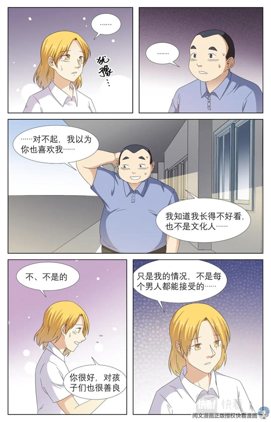 《编，接着编！》021 先天后天-3 第8页