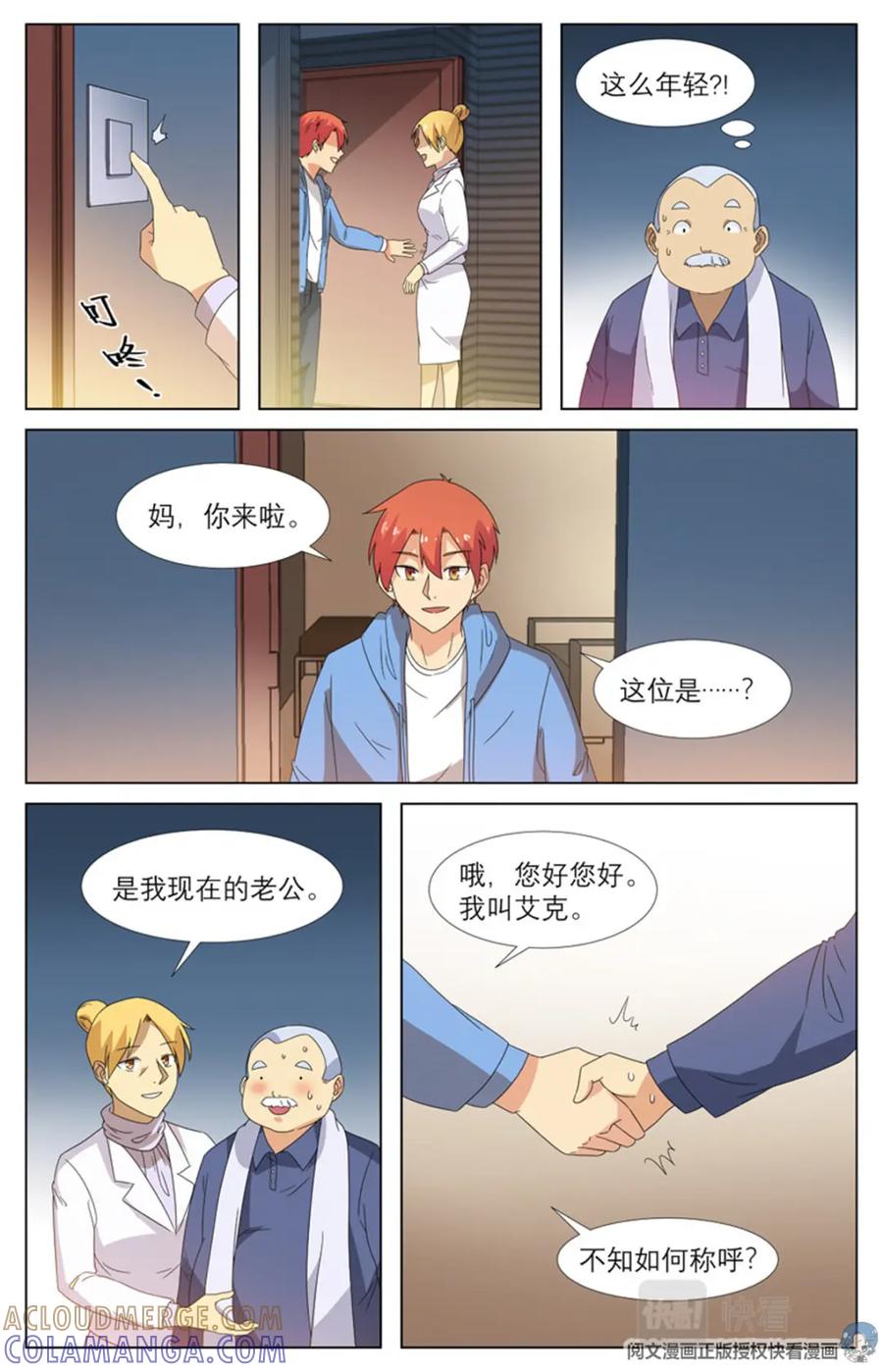 《编，接着编！》021 先天后天-3 第15页