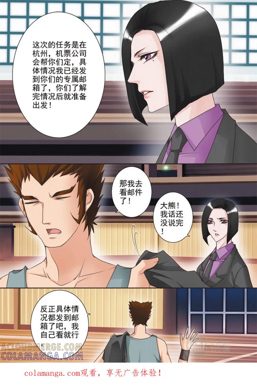 《我的师傅不是人》第二十三话 第1页