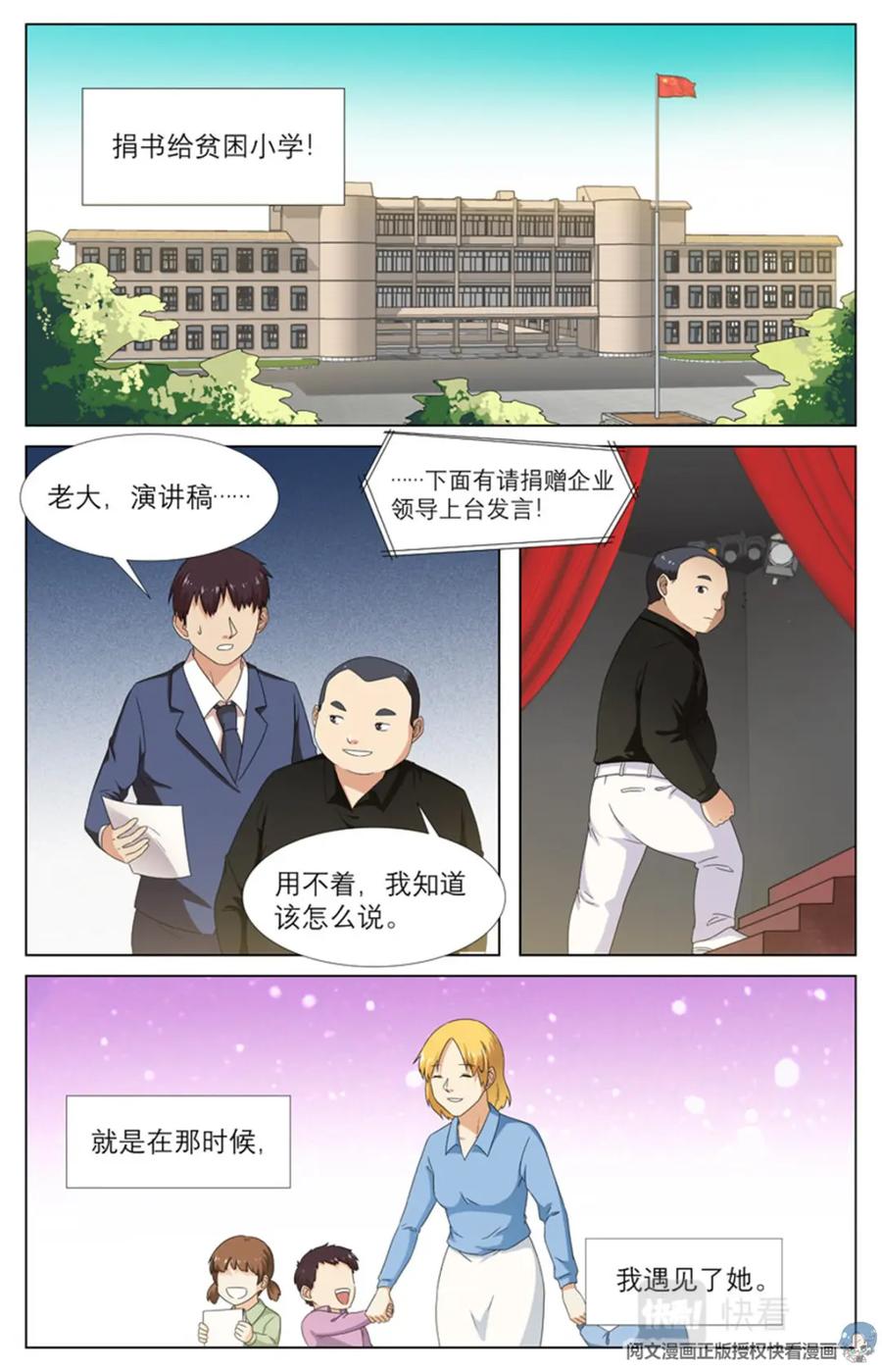 《编，接着编！》021 先天后天-3 第4页