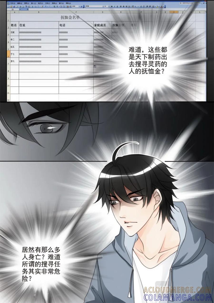 《我的师傅不是人》第二十三话 第7页