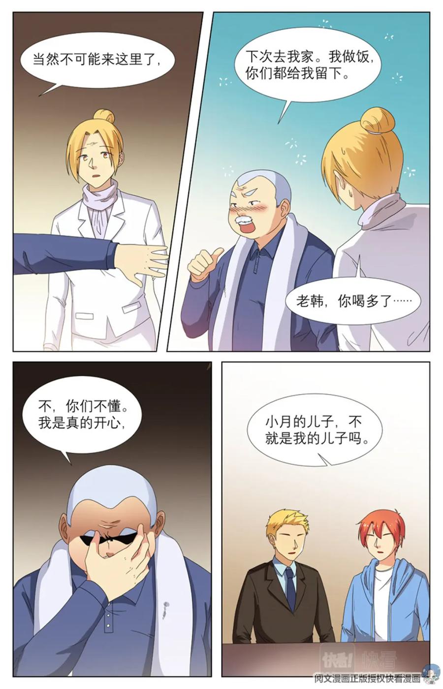 《编，接着编！》021 先天后天-3 第22页