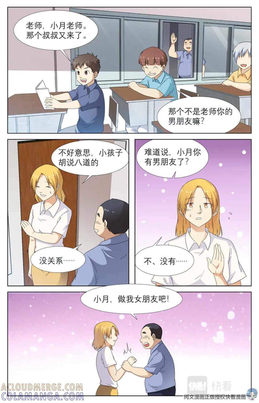 《编，接着编！》021 先天后天-3 第7页