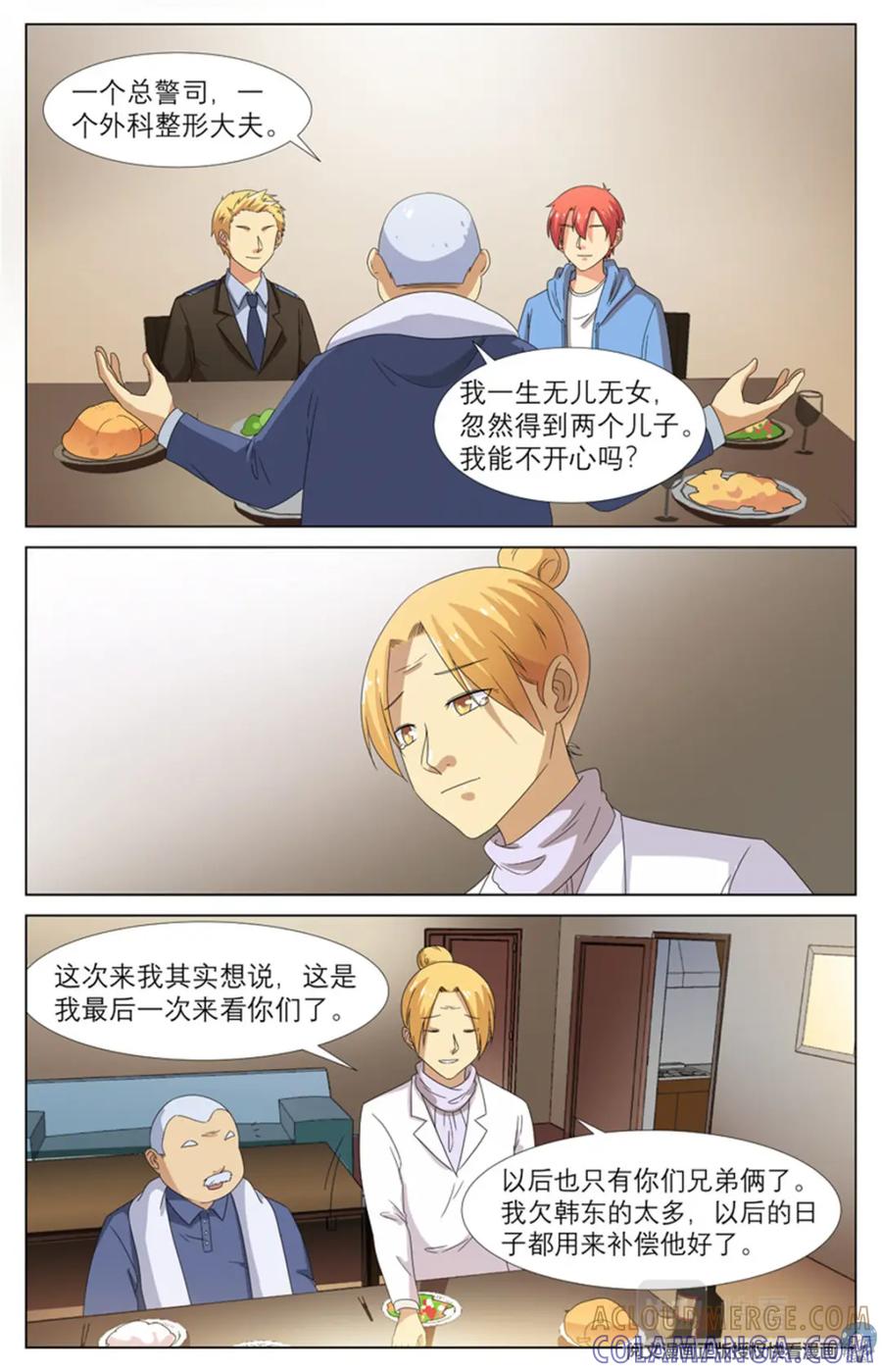 《编，接着编！》021 先天后天-3 第21页