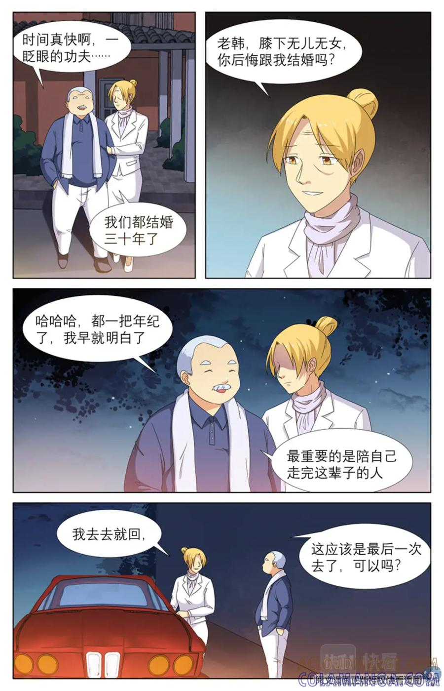 《编，接着编！》021 先天后天-3 第13页