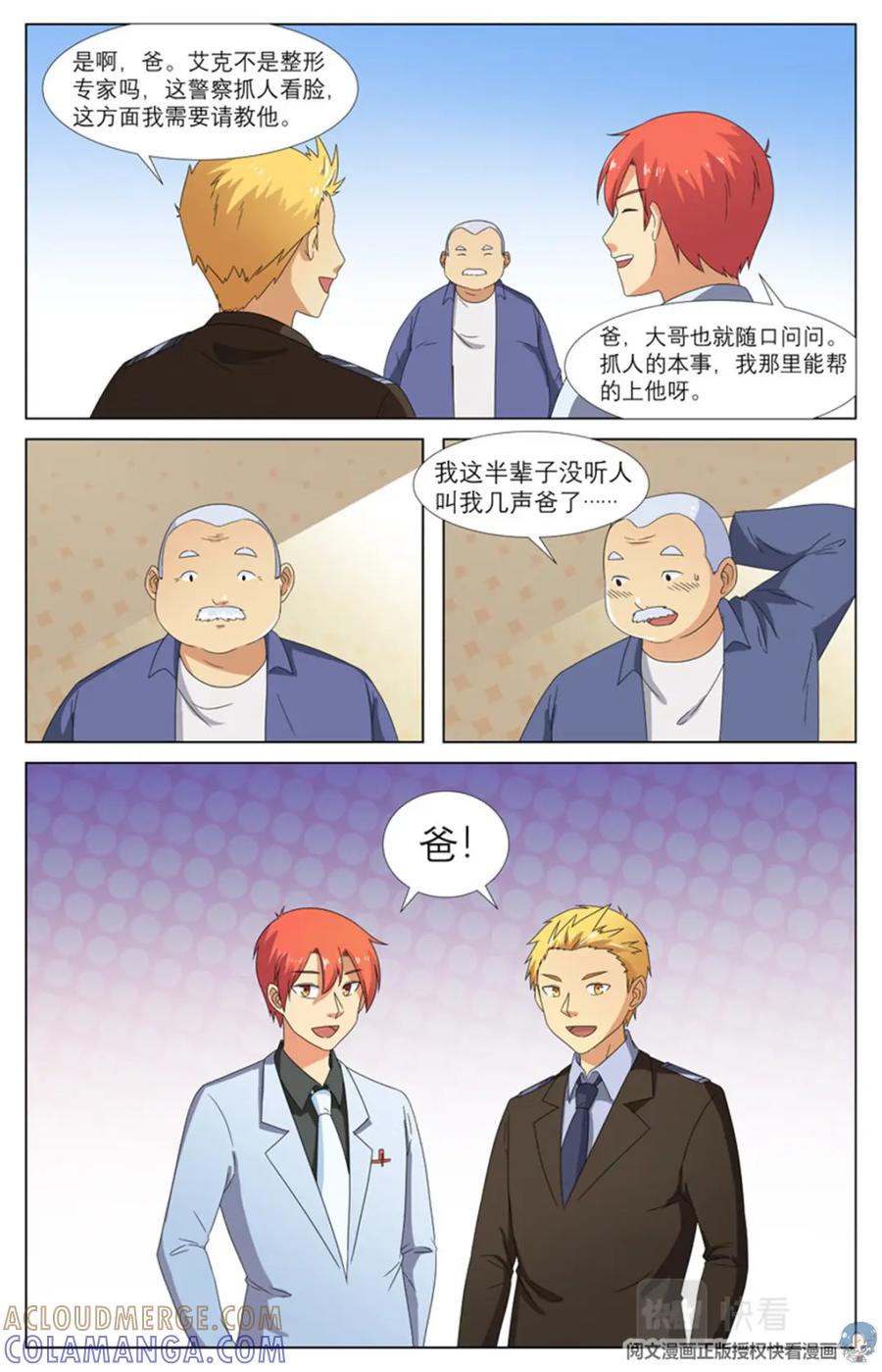 《编，接着编！》021 先天后天-3 第25页