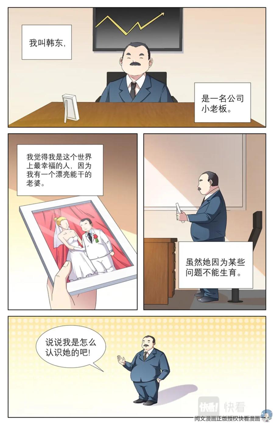 《编，接着编！》021 先天后天-3 第2页