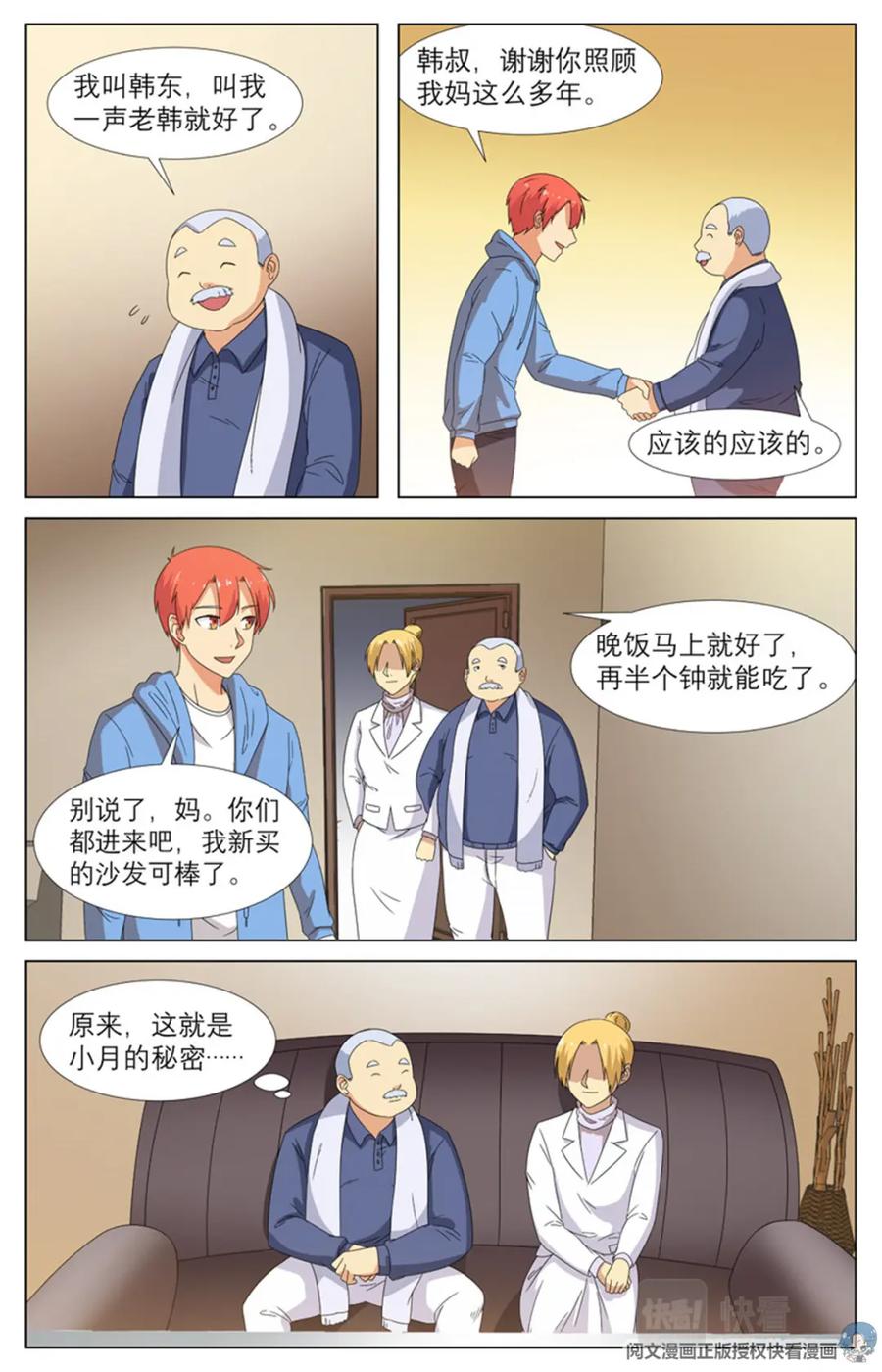 《编，接着编！》021 先天后天-3 第16页