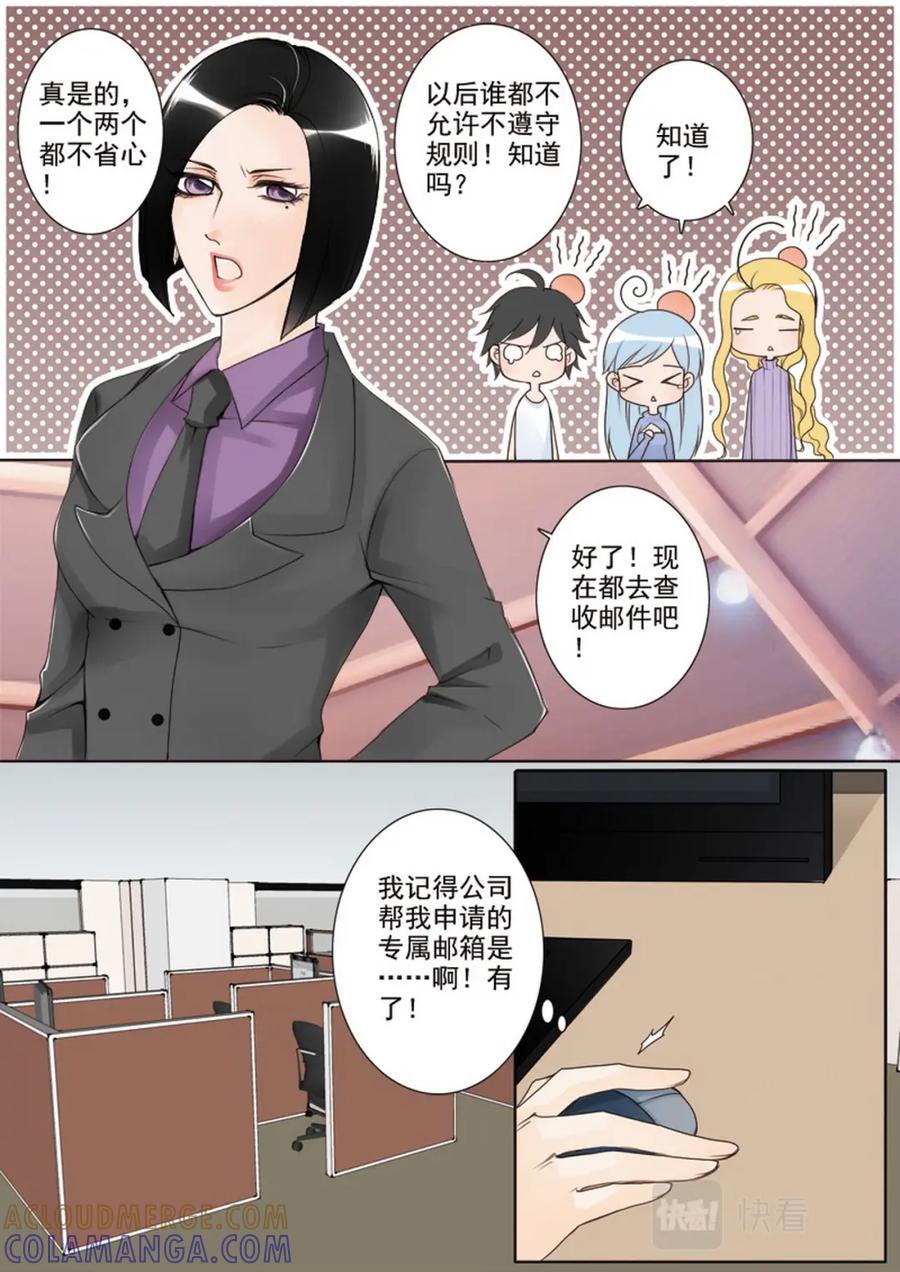 《我的师傅不是人》第二十三话 第2页