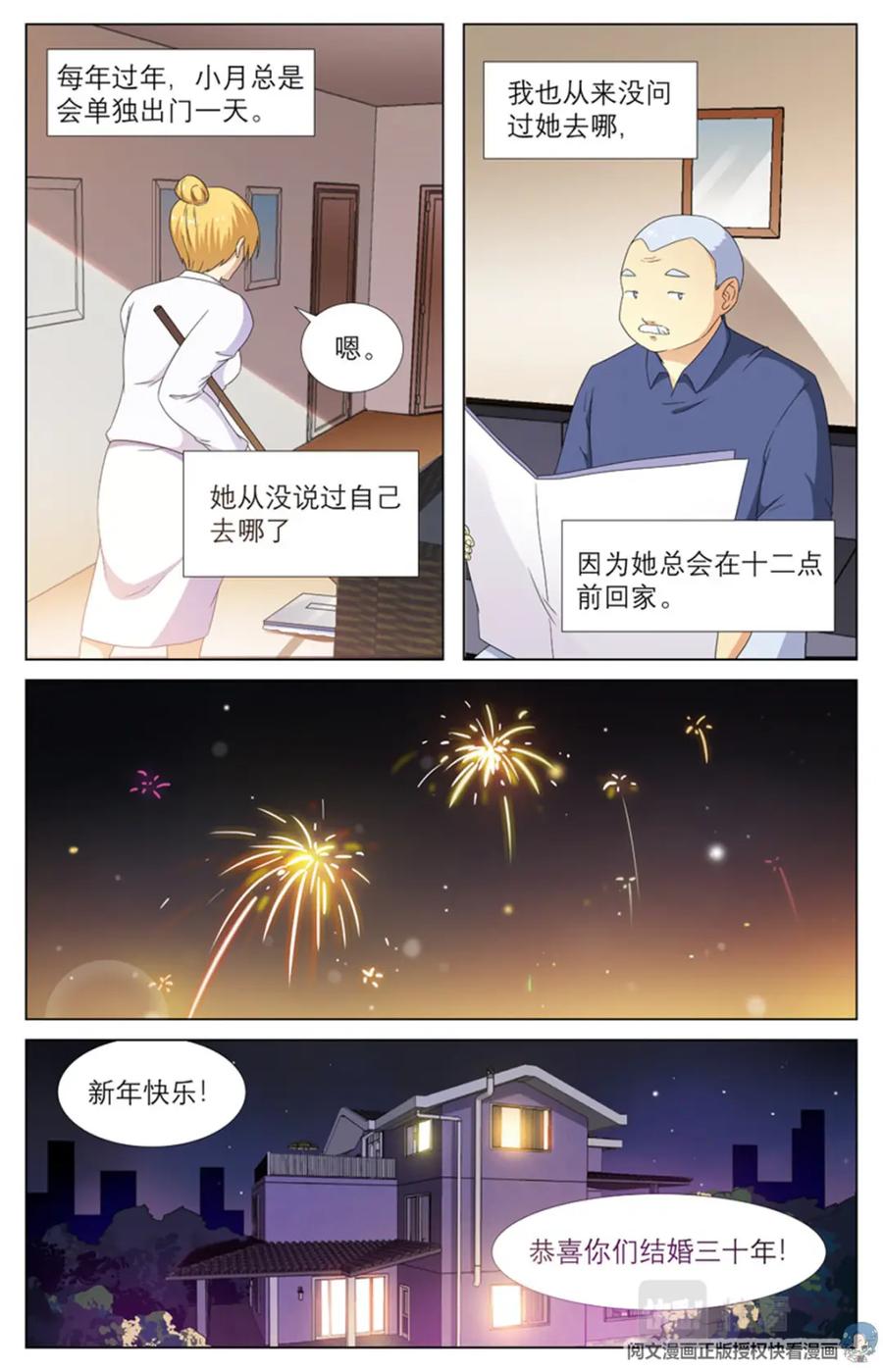 《编，接着编！》021 先天后天-3 第12页