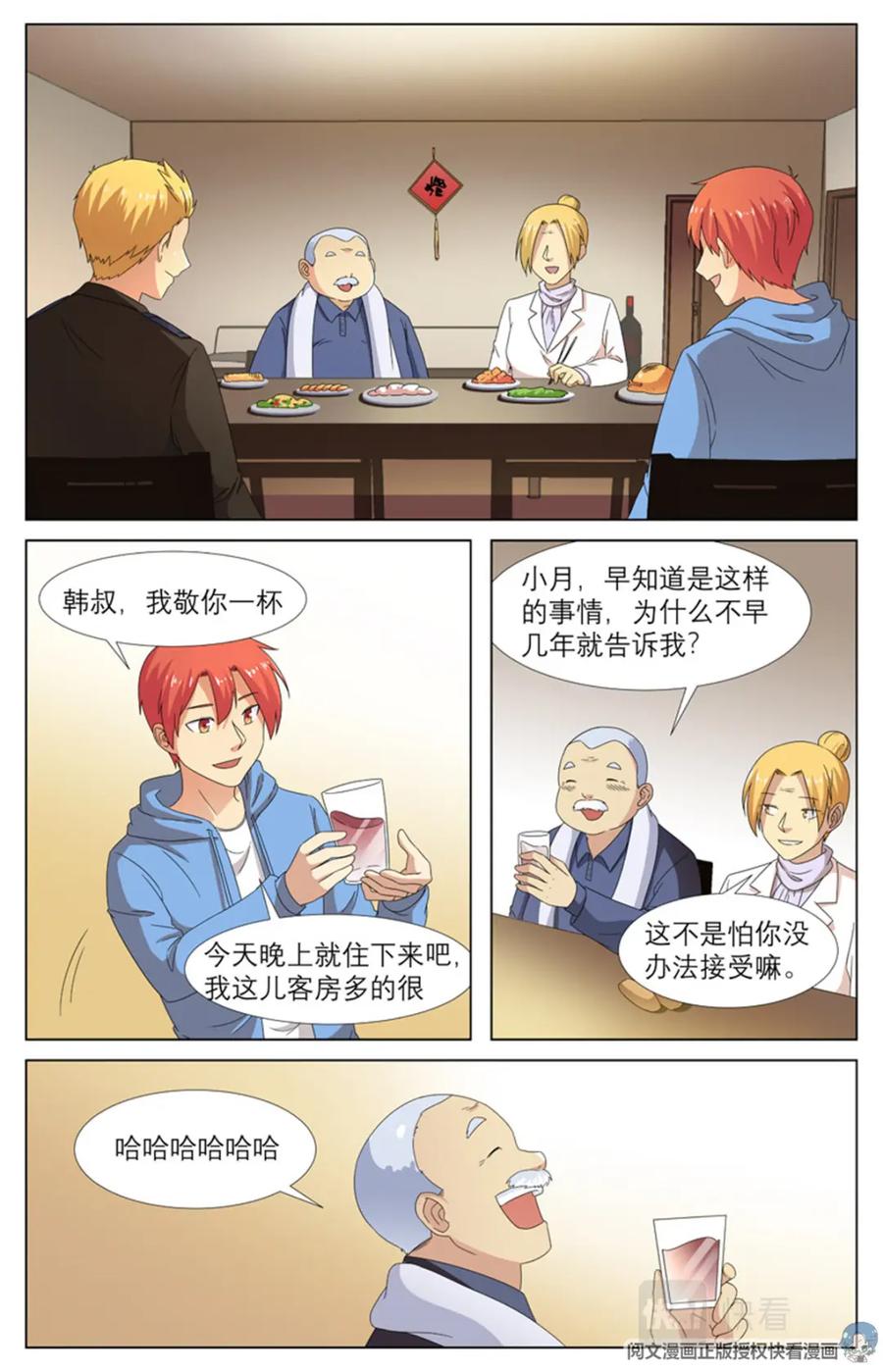 《编，接着编！》021 先天后天-3 第20页