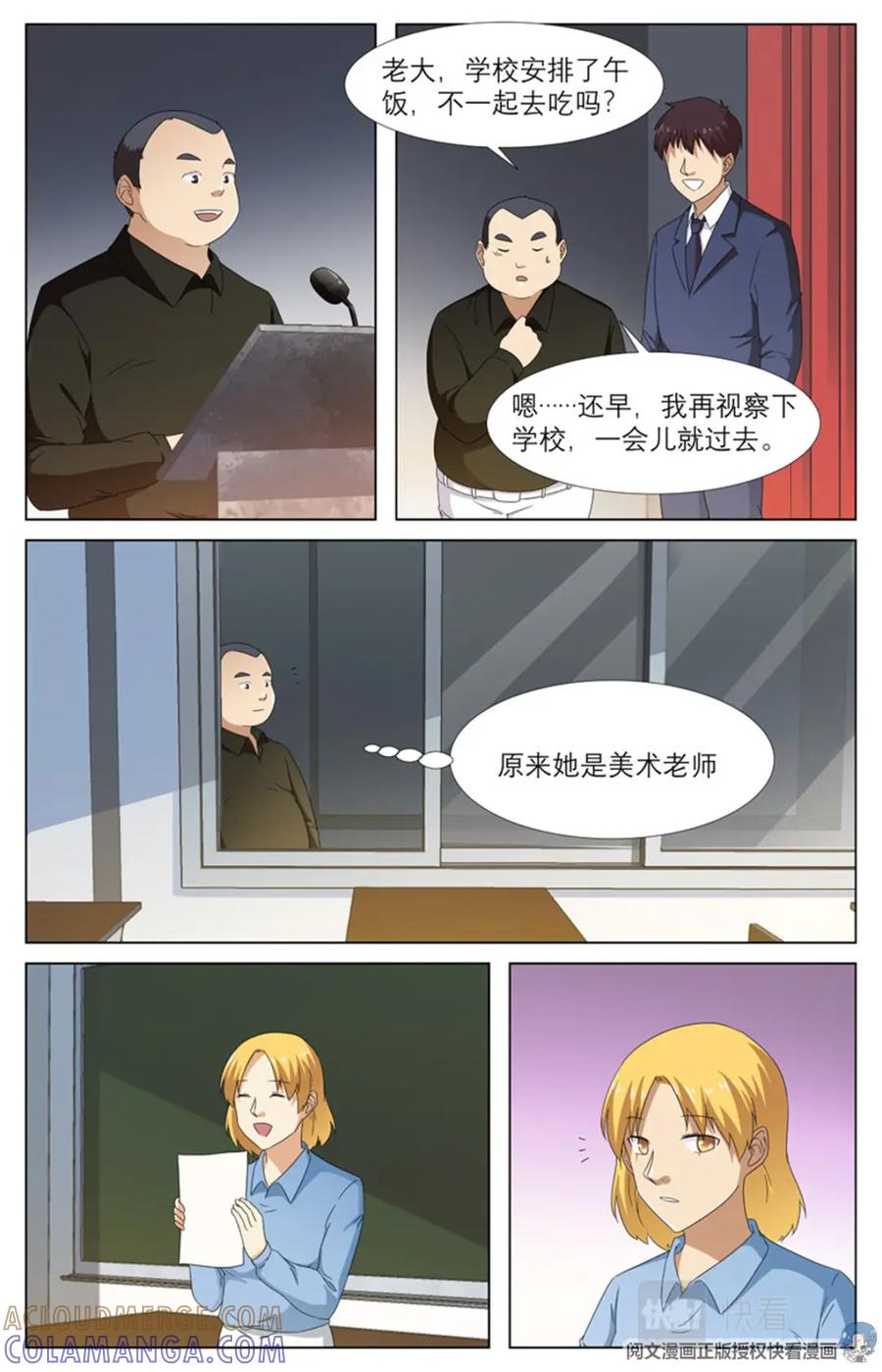 《编，接着编！》021 先天后天-3 第5页