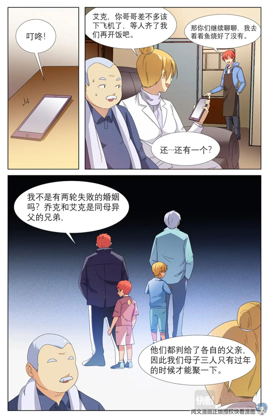 《编，接着编！》021 先天后天-3 第18页