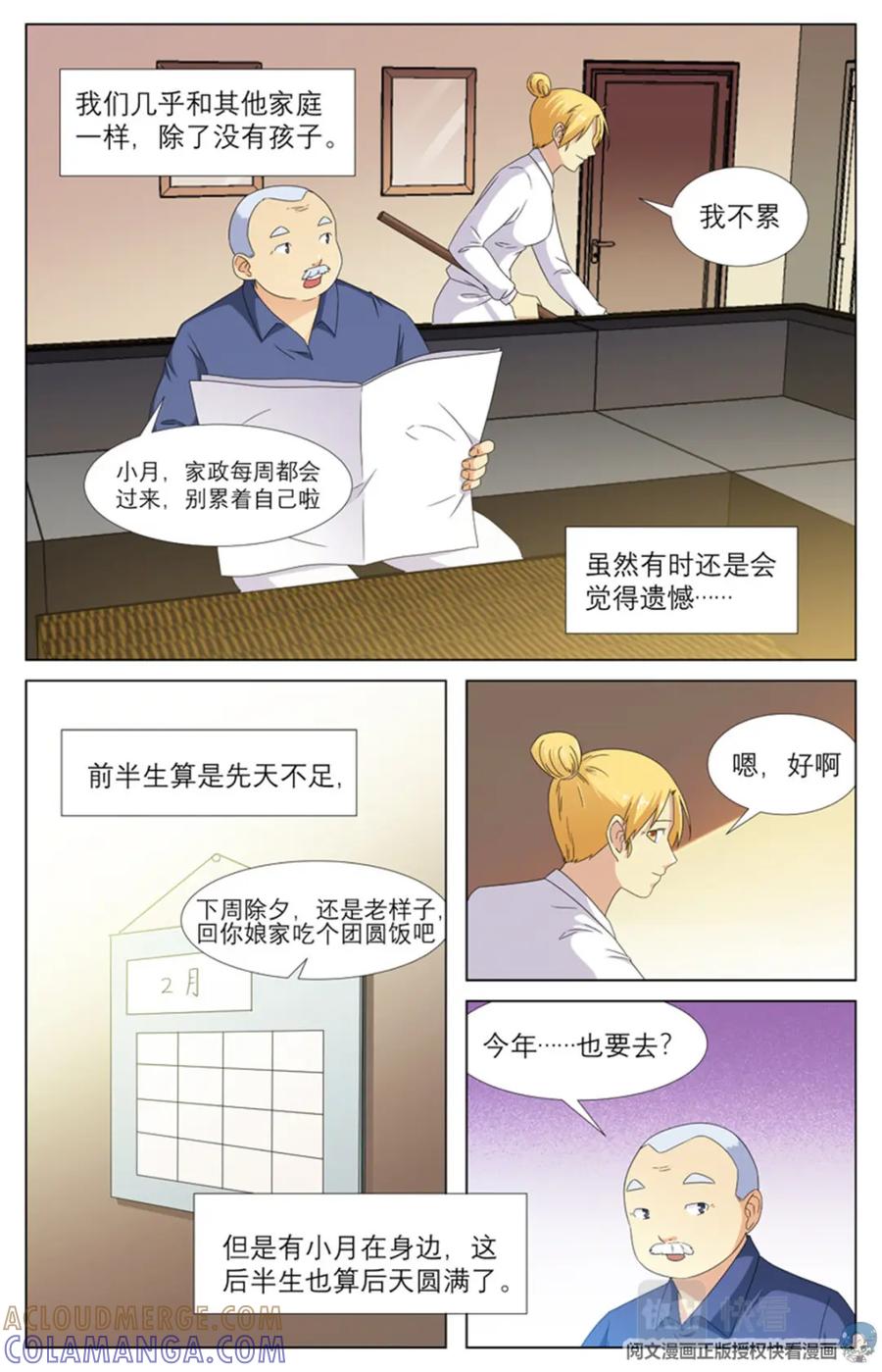 《编，接着编！》021 先天后天-3 第11页