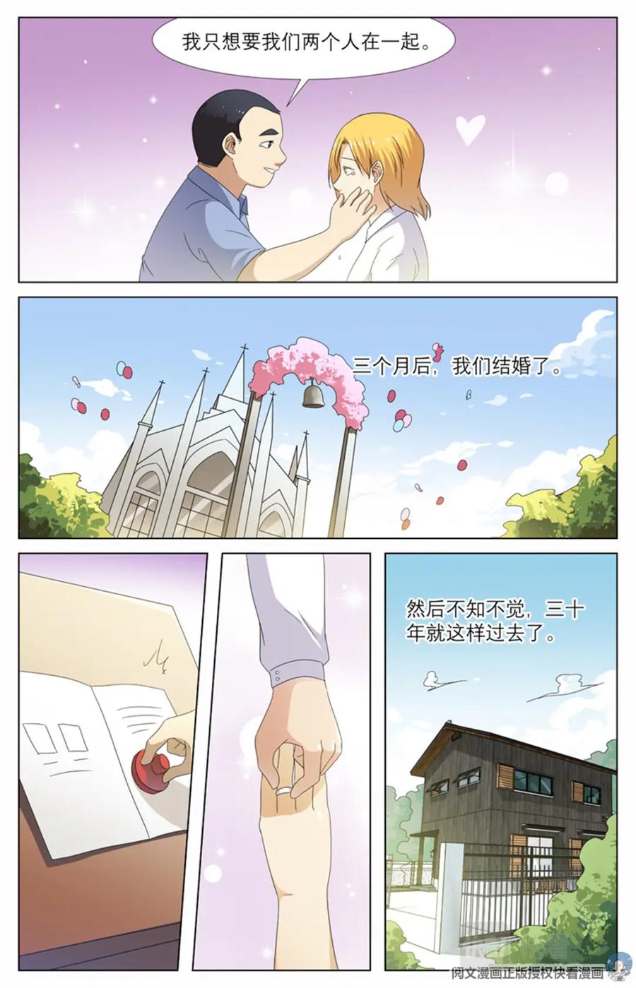 《编，接着编！》021 先天后天-3 第10页