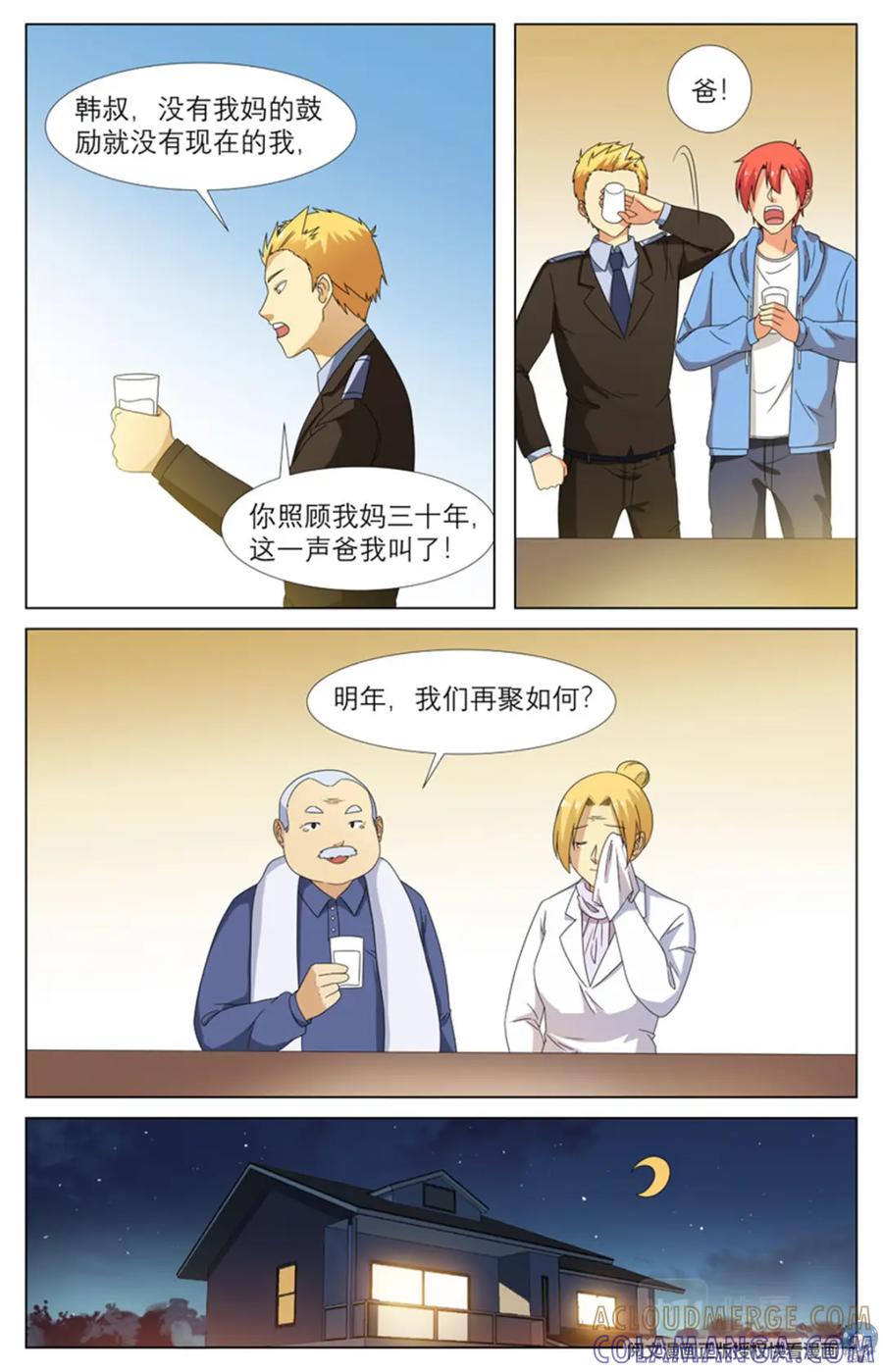 《编，接着编！》021 先天后天-3 第23页