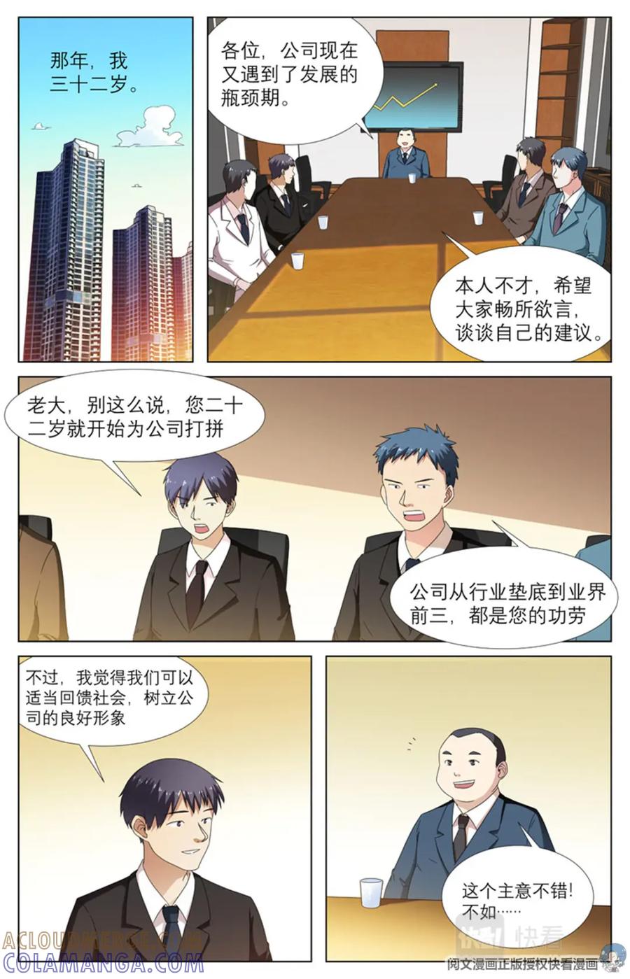 《编，接着编！》021 先天后天-3 第3页