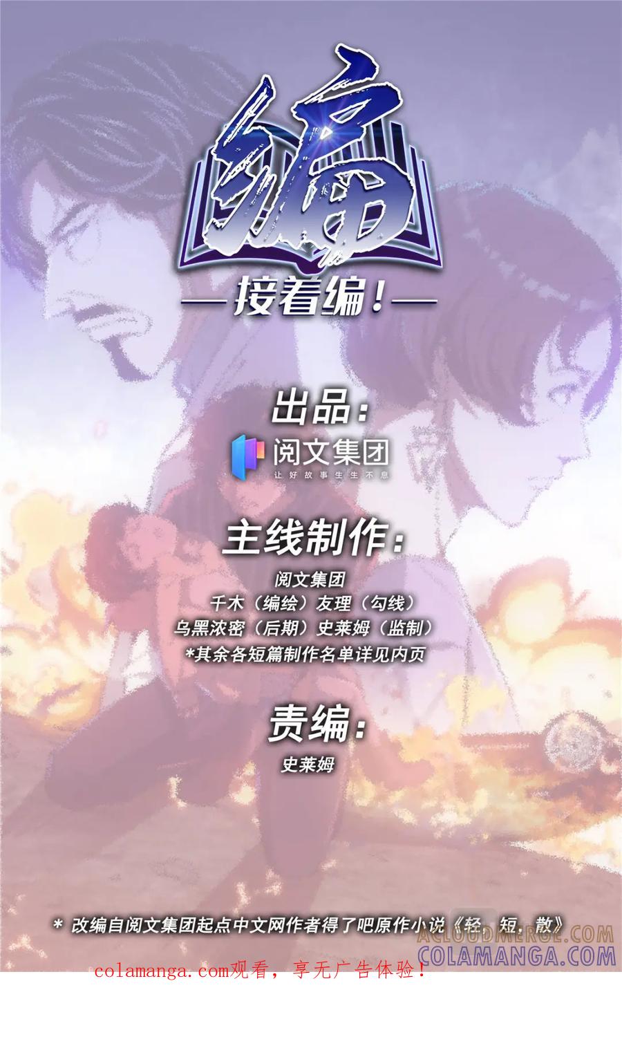 《编，接着编！》022 自知之人-1 第1页