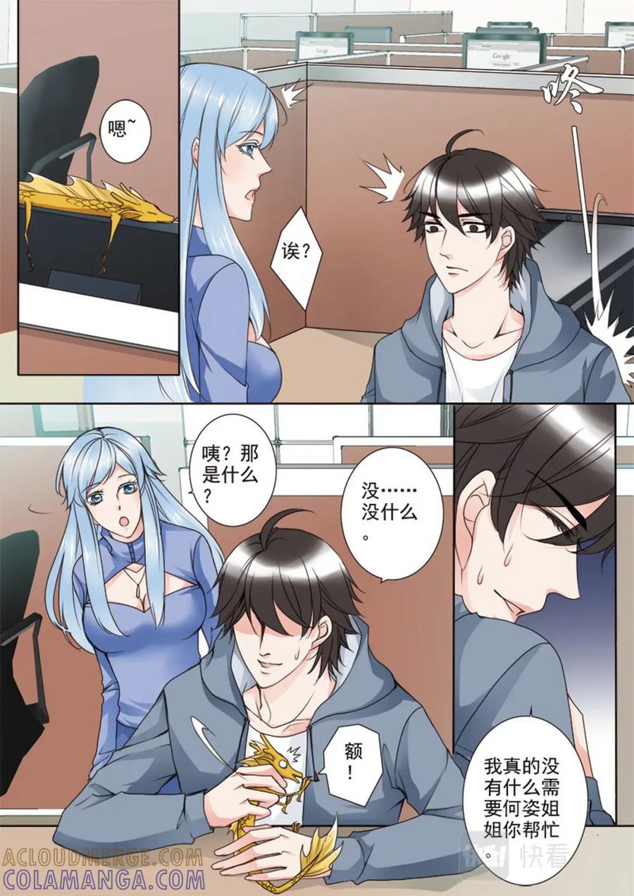 《我的师傅不是人》第二十四话 第2页