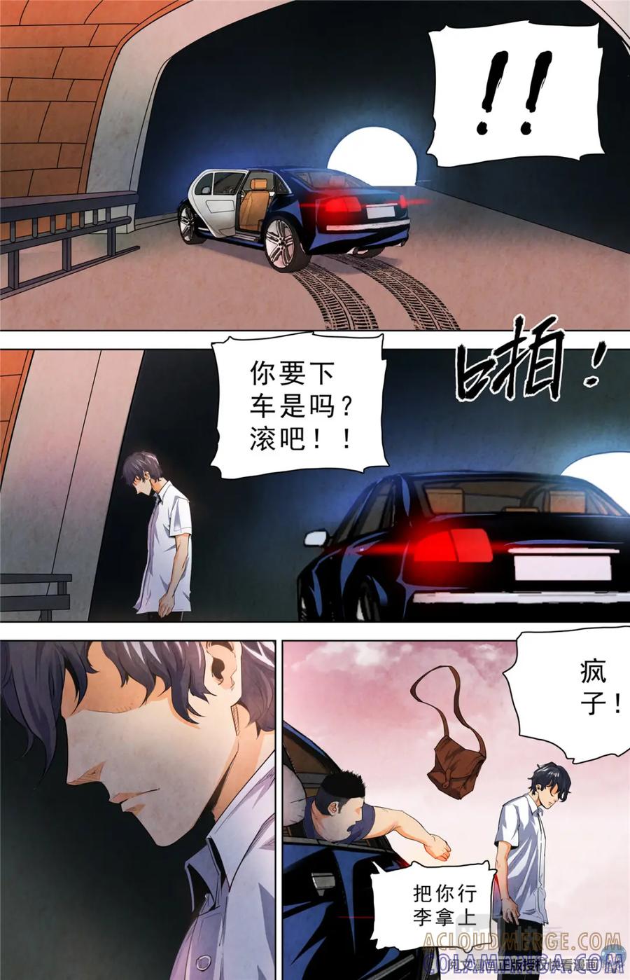 《编，接着编！》022 自知之人-1 第7页