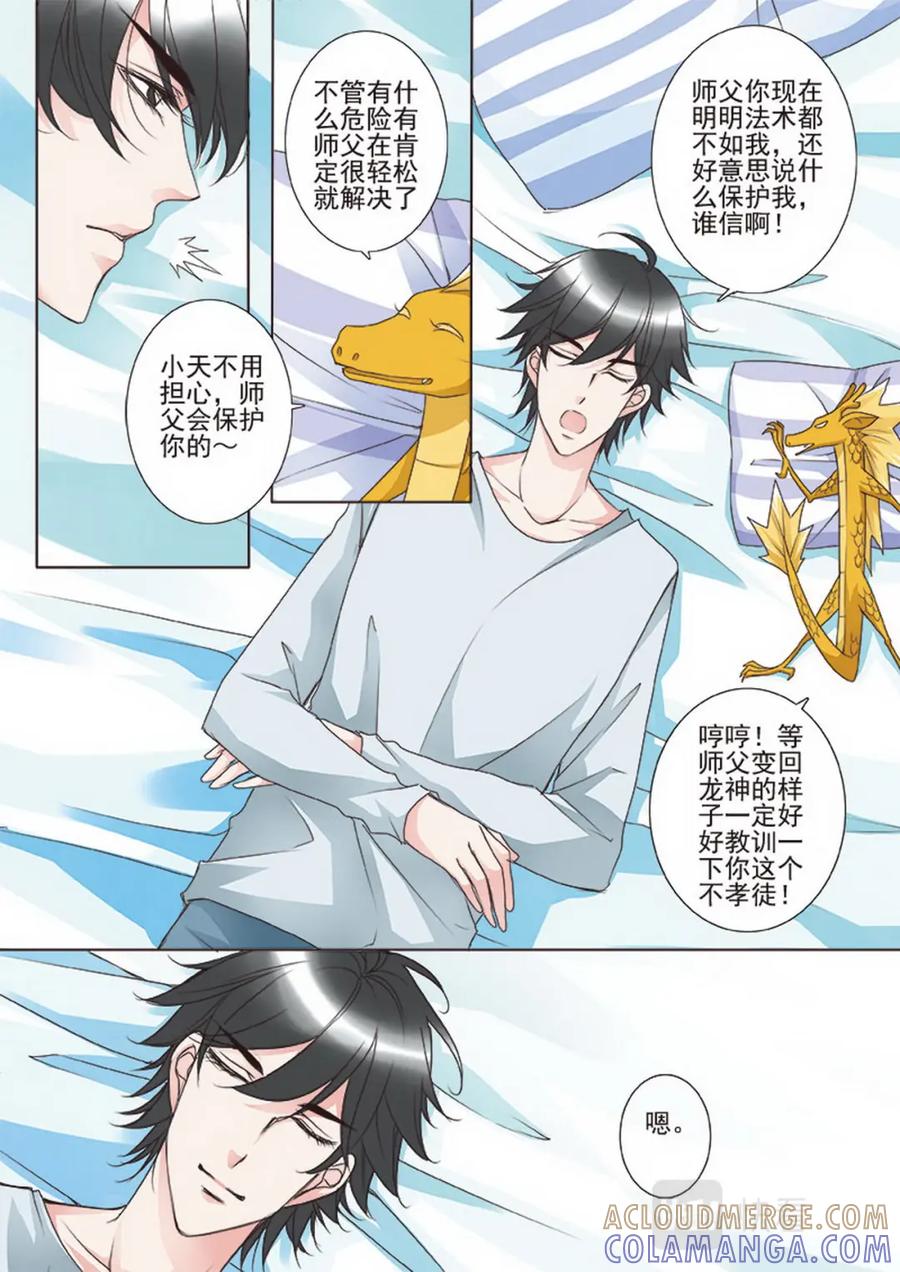 《我的师傅不是人》第二十四话 第6页